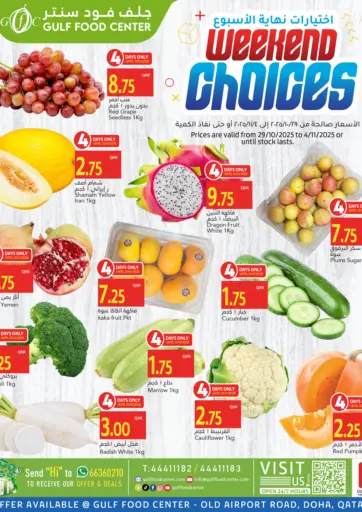 اختيارات نهاية الأسبوع من جلف فود سنتر